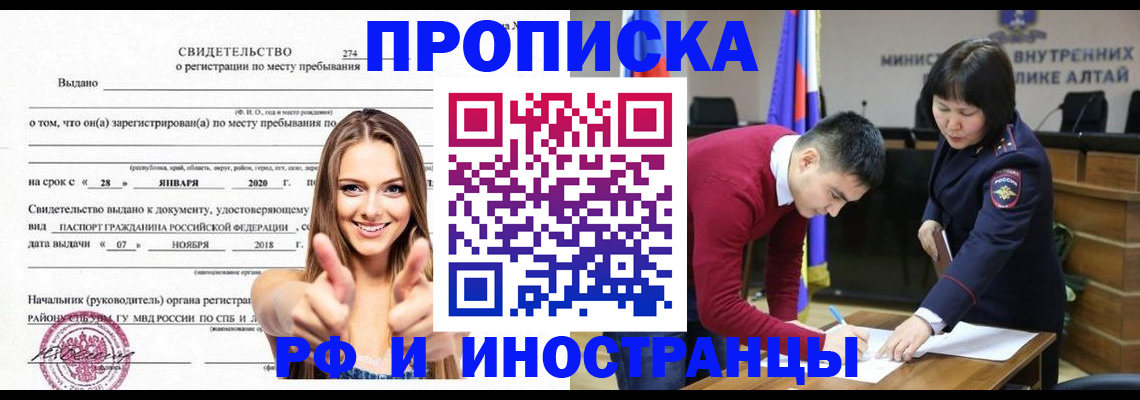 прописка в квартире в Пролетарске