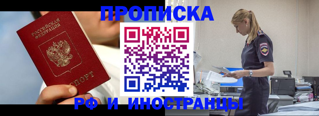 временная регистрация для школы в Пролетарске